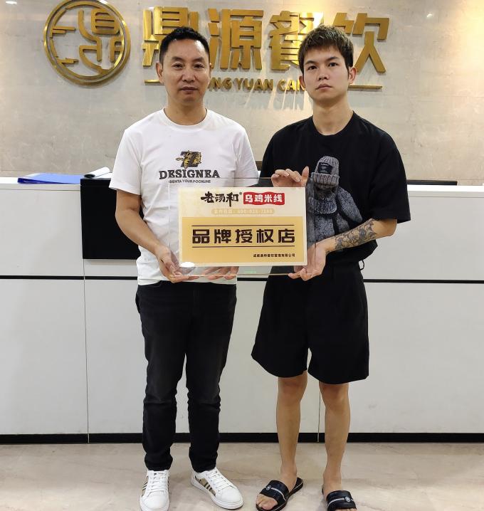 9月21日四川内江代先生簽約老湯和烏雞米線(xiàn)